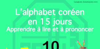 Apprendre à lire le hangeul – l’alphabet coréen 10 – ㅈ