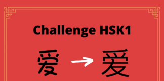 Test HSK1 - caractère chinois 爱 – ài – aimer