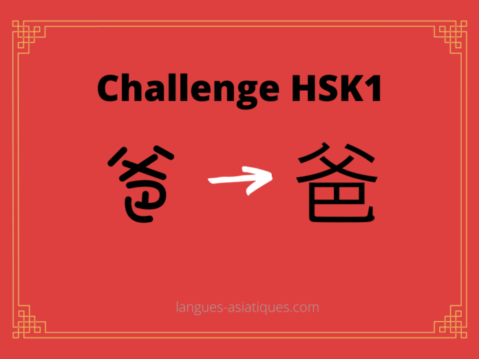 Test HSK1 - caractère chinois 爸 – bà – père