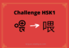 Test HSK1 - caractère chinois 喂 – wèi – allô!