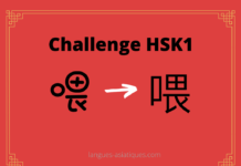 Test HSK1 – caractère chinois 喂 – wèi – allô! Test HSK1 - caractère chinois 喂 – wèi – allô!