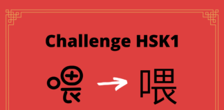 Test HSK1 - caractère chinois 喂 – wèi – allô!