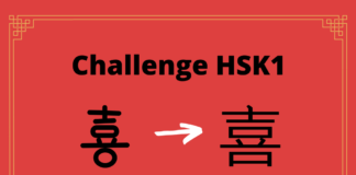 Test HSK1 - caractère chinois 喜 – xǐ - heureux