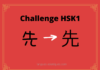 Test HSK1 - caractère chinois 先 – xiān – avant