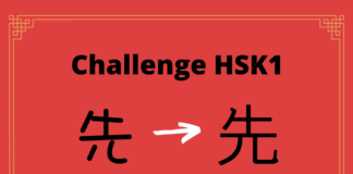 Test HSK1 - caractère chinois 先 – xiān – avant