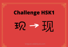 Test HSK1 – caractère chinois 现 – xiàn – présent Test HSK1 - caractère chinois 现 – xiàn – présent
