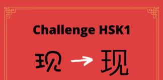 Test HSK1 - caractère chinois 现 – xiàn – présent
