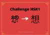 Test HSK1 - caractère chinois 想 – xiǎng - penser