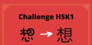 Test HSK1 - caractère chinois 想 – xiǎng - penser