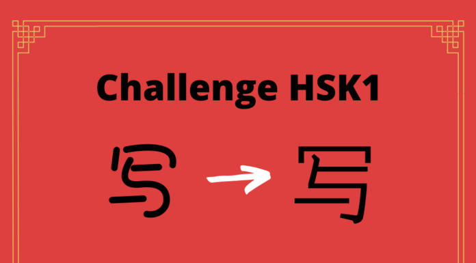 Test HSK1 - caractère chinois 写 – xiě – écrire