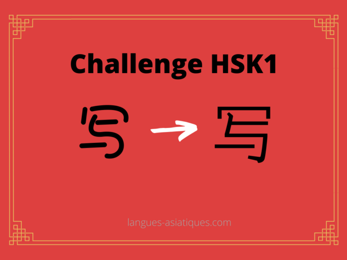 hsk-1-challenge-xie-ecrire Test HSK1 - caractère chinois 写 – xiě – écrire