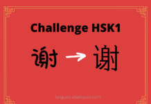 Test HSK1 – caractère chinois 谢 – xiè – remercier Test HSK1 - caractère chinois 谢 – xiè – remercier