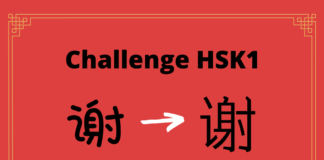 Test HSK1 - caractère chinois 谢 – xiè – remercier