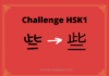 Test HSK1 - caractère chinois 些 – xiē – un peu