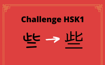 Test HSK1 - caractère chinois 些 – xiē – un peu