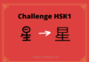Test HSK1 - caractère chinois 星 – xīng – étoile