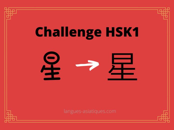 Test HSK1 - caractère chinois 星 – xīng – étoile