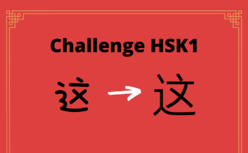 Test HSK1 - caractère chinois 这 – zhè – ceci