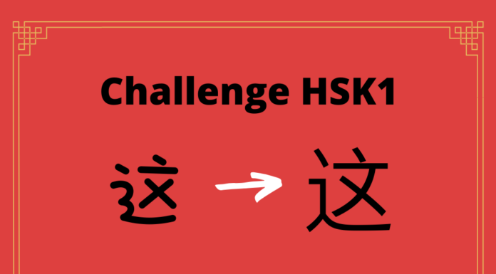 Test HSK1 - caractère chinois 这 – zhè – ceci