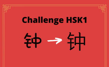 Test HSK1 - caractère chinois 钟 – zhōng – cloche