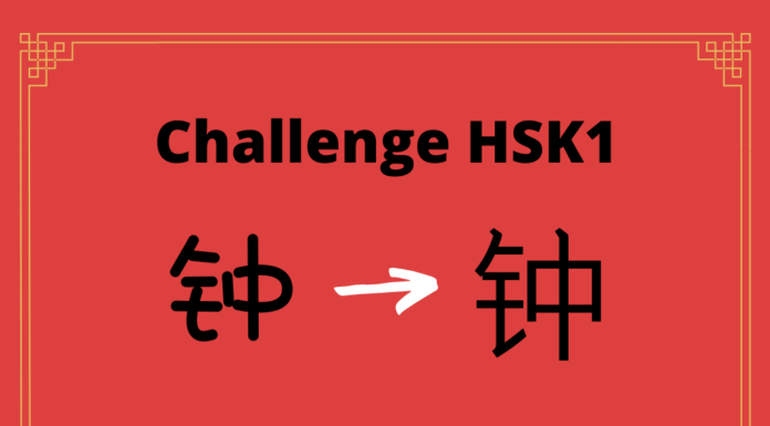 Test HSK1 - caractère chinois 钟 – zhōng – cloche