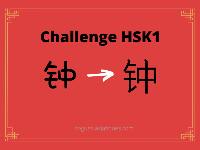 hsk-1-challenge-zhong-cloche Test HSK1 - caractère chinois 钟 – zhōng – cloche