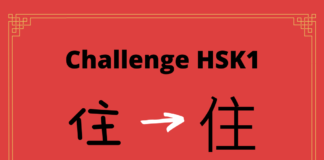 Test HSK1 - caractère chinois 住 – zhù – habiter