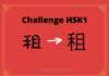 Test HSK1 - caractère chinois 租 – zū – louer