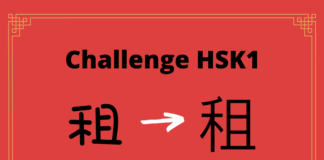 Test HSK1 - caractère chinois 租 – zū – louer