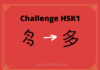 Test HSK1 - caractère chinois 多 – duō – beaucoup