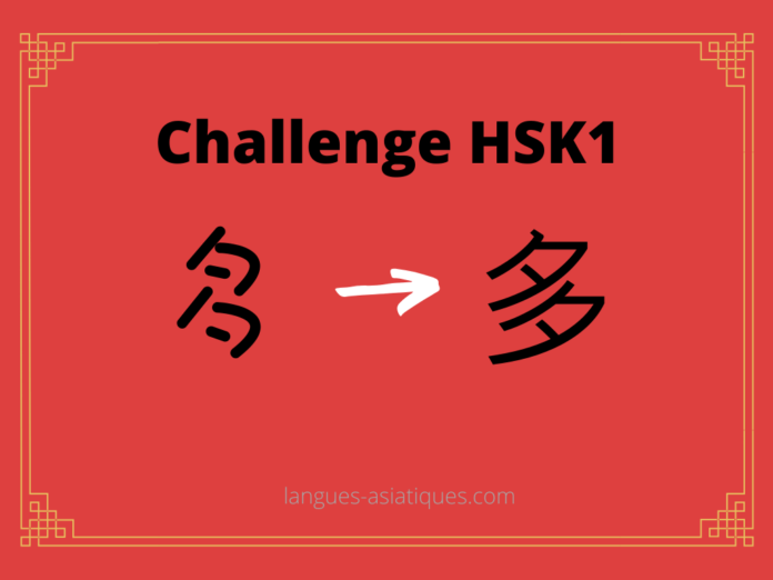 hsk-1-challenge-zuo-beaucoup Test HSK1 - caractère chinois 多 – duō – beaucoup
