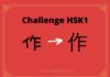 Test HSK1 - caractère chinois 作 – zuò – faire