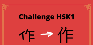Test HSK1 - caractère chinois 作 – zuò – faire