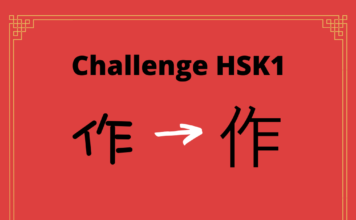 Test HSK1 - caractère chinois 作 – zuò – faire