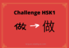 Test HSK1 - caractère chinois 做 – zuò – faire