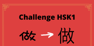 Test HSK1 - caractère chinois 做 – zuò – faire