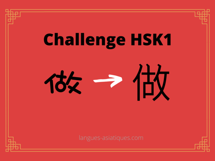 Test HSK1 - caractère chinois 做 – zuò – faire