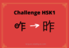 Test HSK1 - caractère chinois 昨 – zuó – hier
