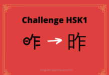Test HSK1 – caractère chinois 昨 – zuó – hier Test HSK1 - caractère chinois 昨 – zuó – hier