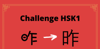 Test HSK1 - caractère chinois 昨 – zuó – hier