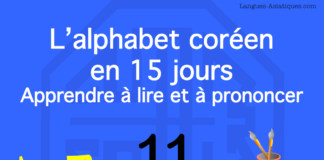 Apprendre à lire le hangeul – l’alphabet coréen 11 – ㅊ