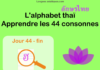 Apprendre l’alphabet thaï – cours d’écriture et lecture 44 (fin) – lettre ฮ
