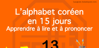 Apprendre à lire le hangeul – l’alphabet coréen 13 – ㅌ
