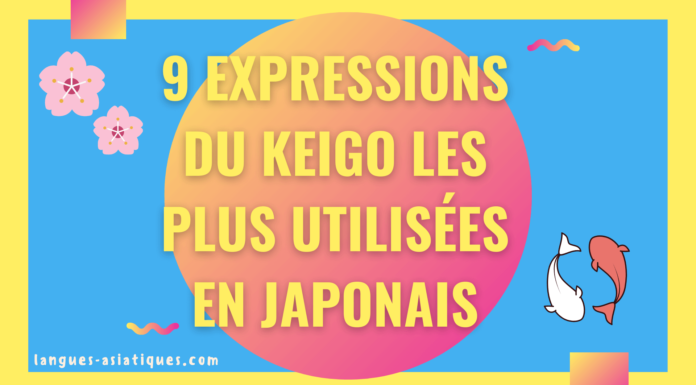 9 expressions du Keigo les plus utilisées en japonais 9 expressions du Keigo les plus utilisées en japonais