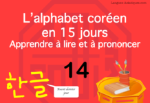 Apprendre à lire le hangeul – l’alphabet coréen 14 – ㅍ