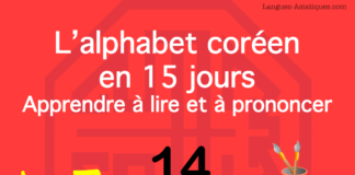Apprendre à lire le hangeul – l’alphabet coréen 14 – ㅍ