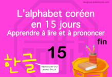 Apprendre à lire le hangeul – l’alphabet coréen 15 – ㅎ