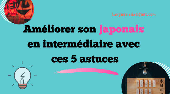 Améliorer son japonais en intermédiaire avec ces 5 astuces