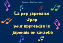 La pop japonaise - J-pop - pour apprendre le japonais en karaoké