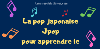 La pop japonaise - J-pop - pour apprendre le japonais en karaoké